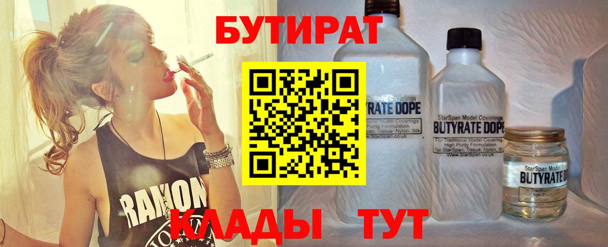 Бутират Butirat Миллерово