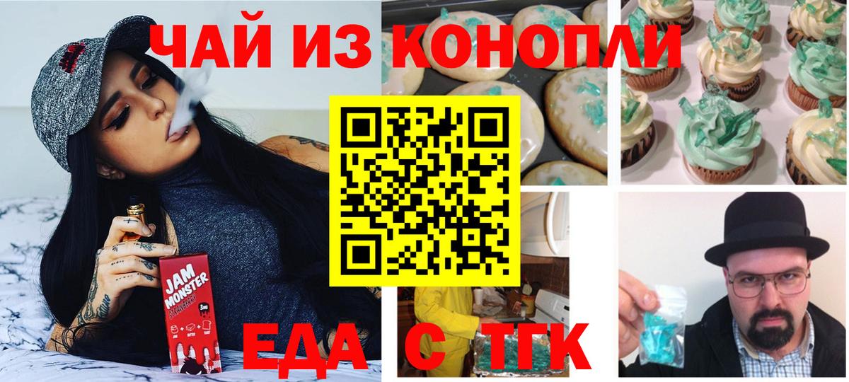 Еда ТГК конопля  Вход с VPN  Миллерово 