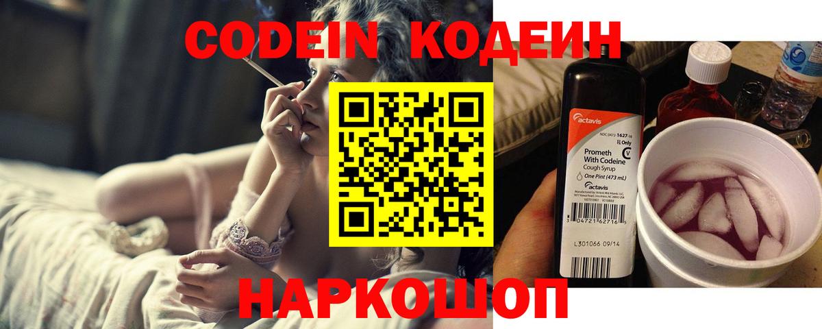 Миллерово  Кодеин напиток Lean (лин)  Codein напиток Lean (лин)  Вход с VPN 