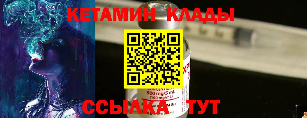 Кетамин VHQ Миллерово