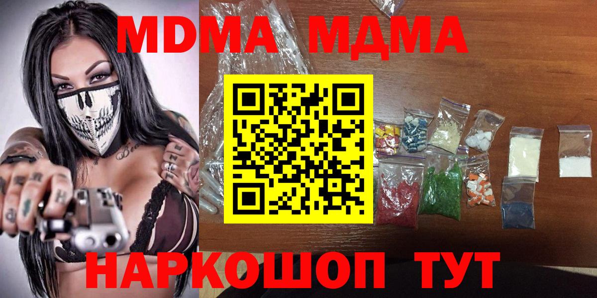 МДМА  MDMA crystal  МДМА crystal  Вход с VPN  Миллерово 